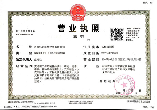 億龍機械營業執照 億龍機械營業執照