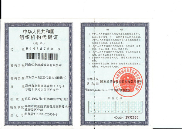 億龍機械組織機構代碼 億龍機械組織機構代碼