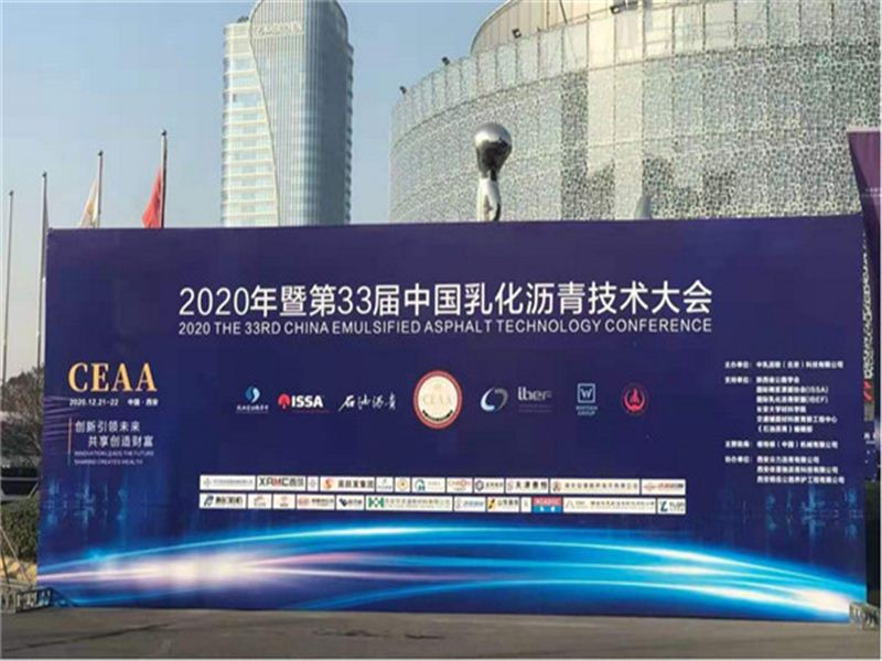 億龍機(jī)械助力西安第33屆中國(guó)乳化瀝青技術(shù)大會(huì) 億龍機(jī)械助力西安第33屆中國(guó)乳化瀝青技術(shù)大會(huì)